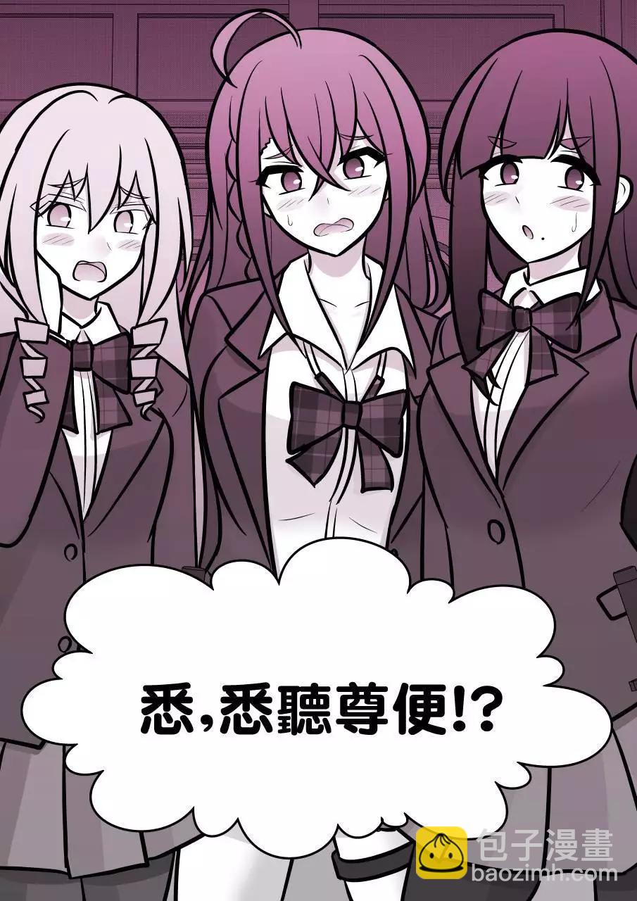 《男女比139的平行世界》第98话 第3页