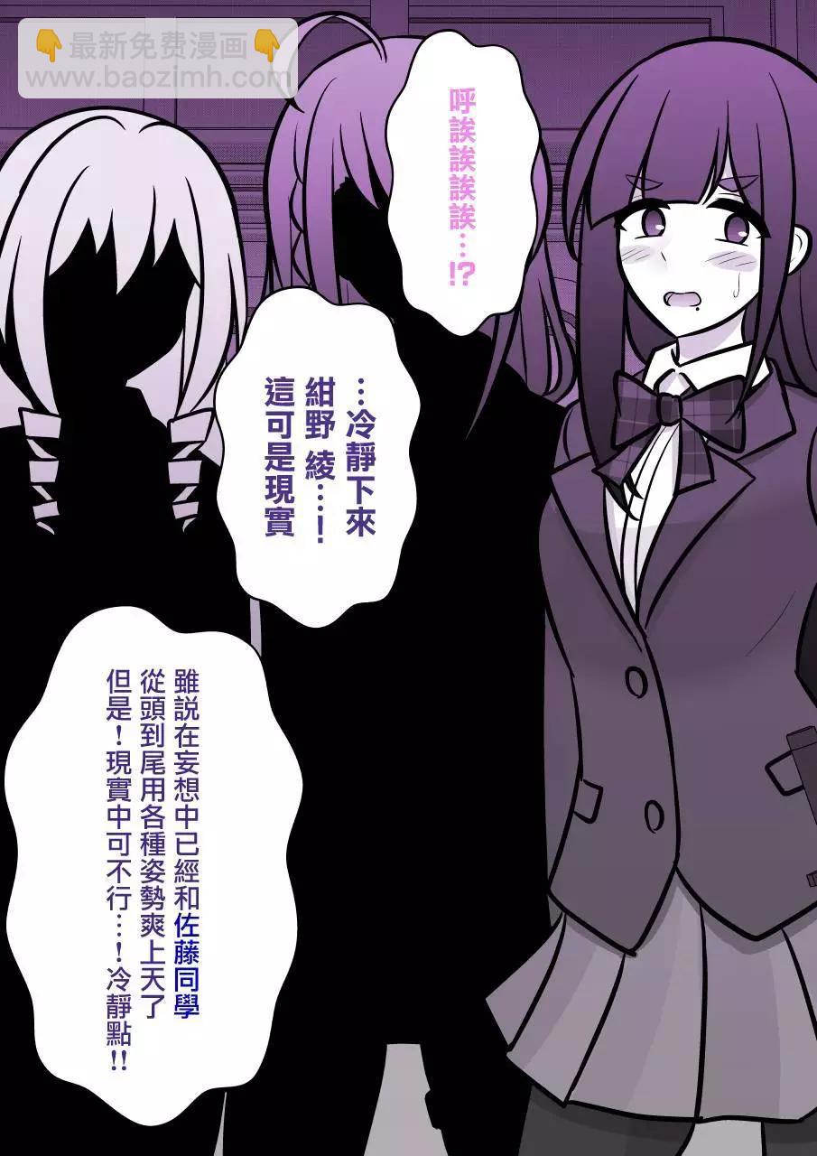 《男女比139的平行世界》第98话 第4页