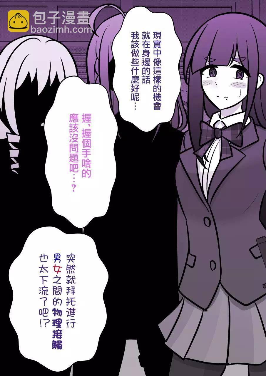 《男女比139的平行世界》第98话 第5页
