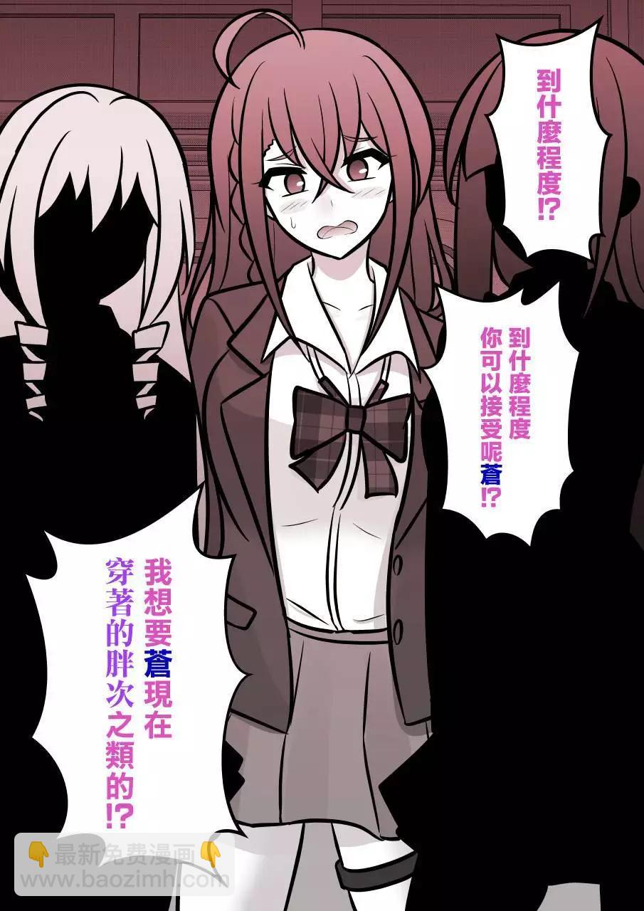 《男女比139的平行世界》第98话 第6页