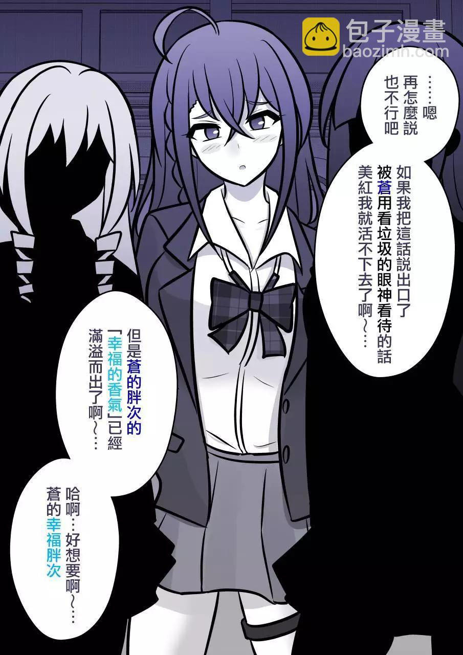 《男女比139的平行世界》第98话 第7页