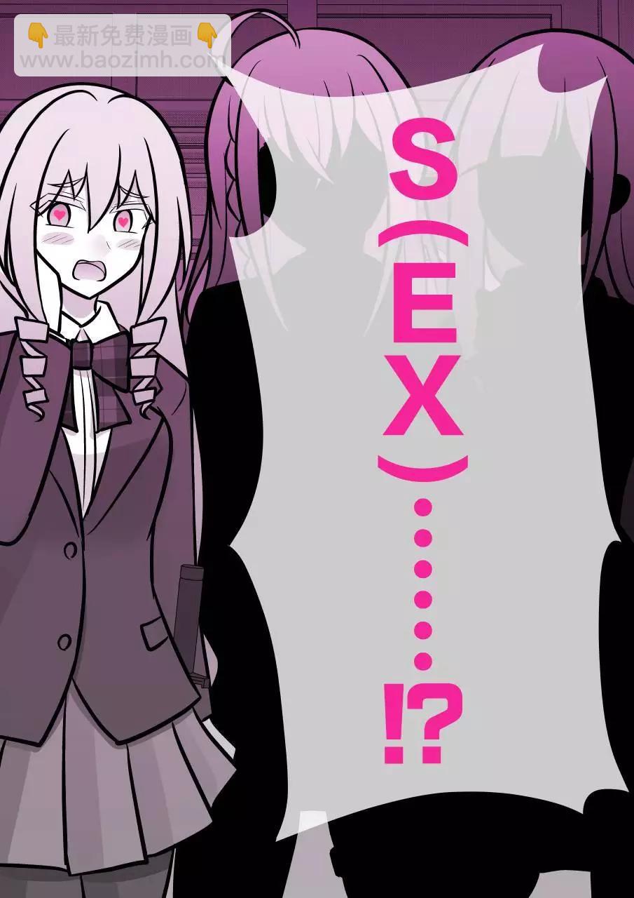 《男女比139的平行世界》第98话 第8页