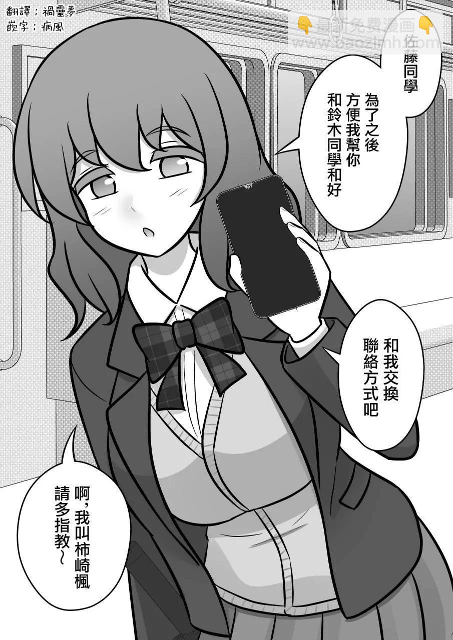《男女比139的平行世界》第98话 第9页