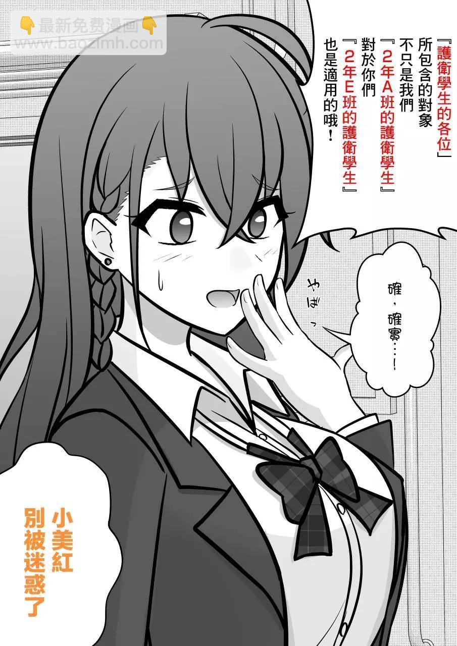《男女比139的平行世界》第97话 第10页
