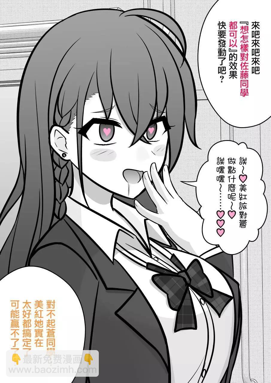 《男女比139的平行世界》第97话 第11页