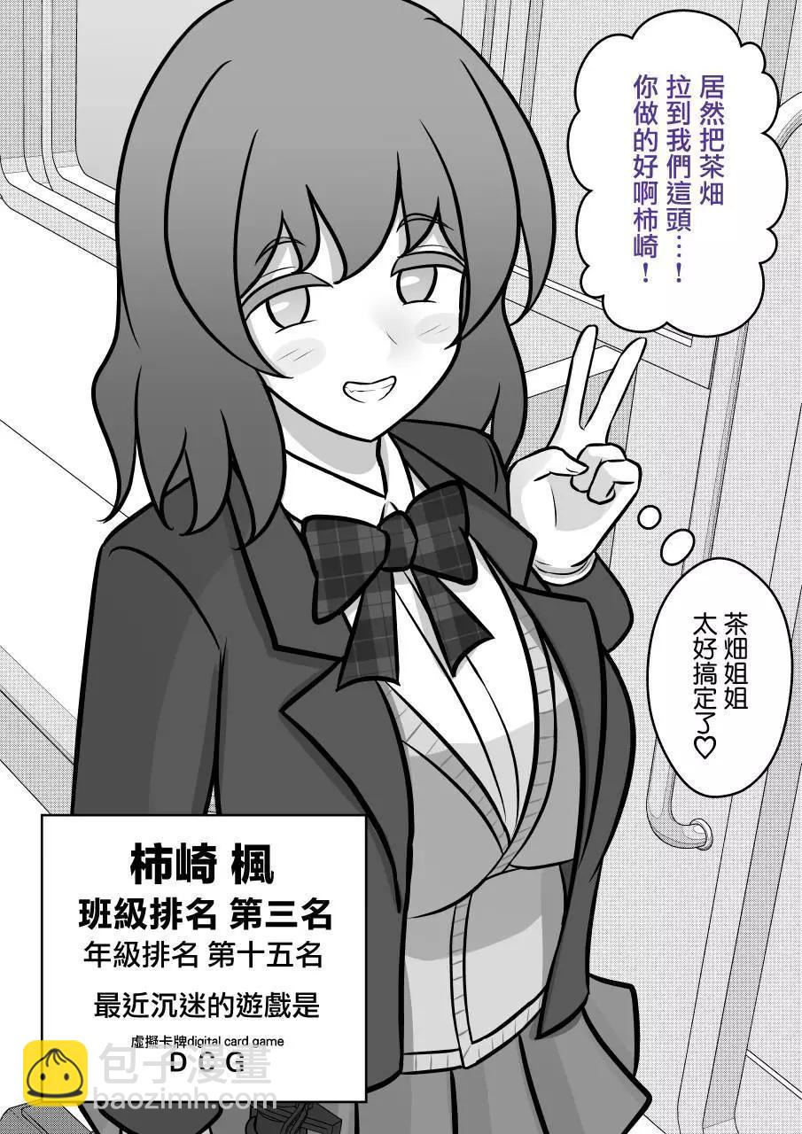 《男女比139的平行世界》第97话 第12页