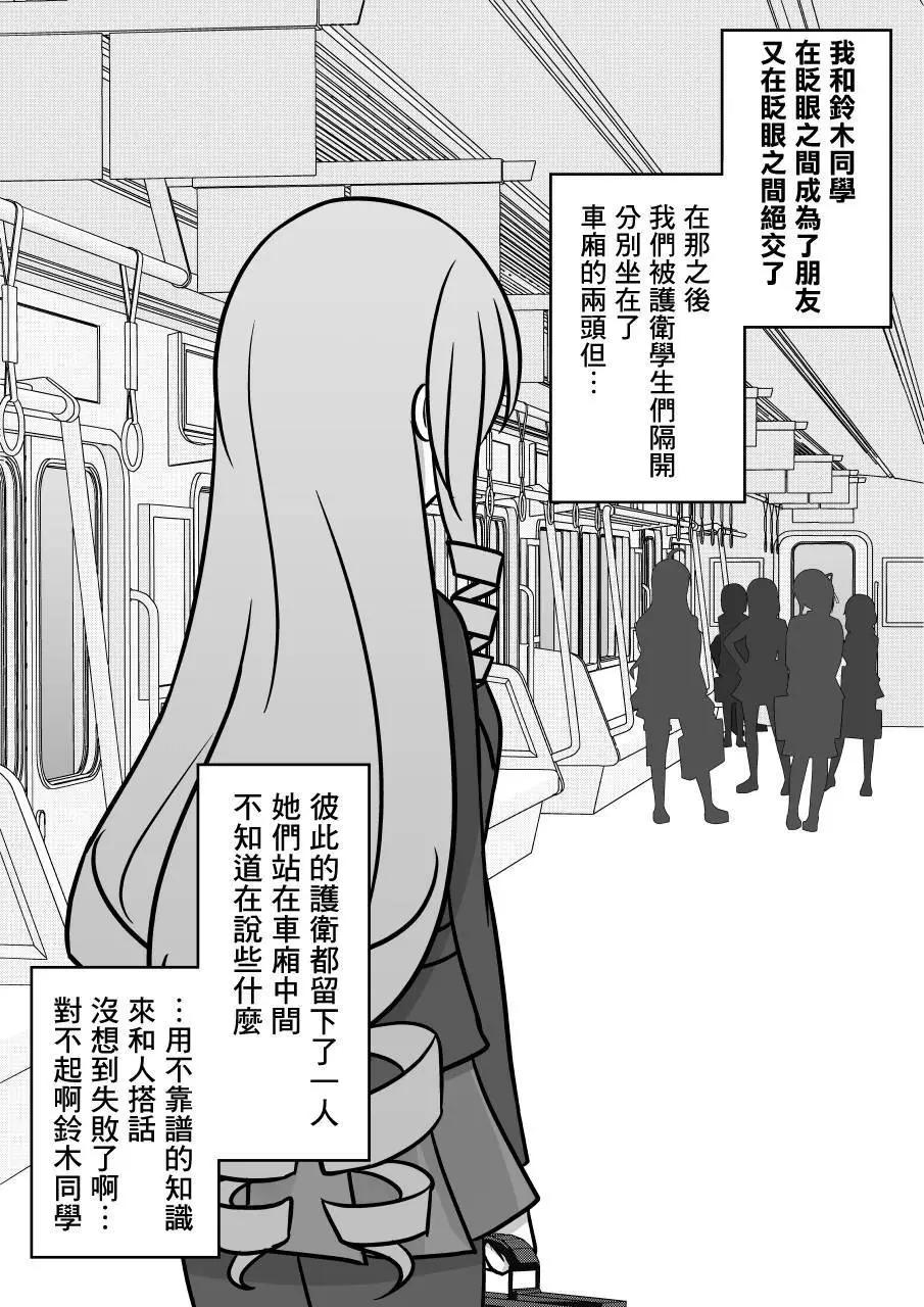 《男女比139的平行世界》第97话 第1页