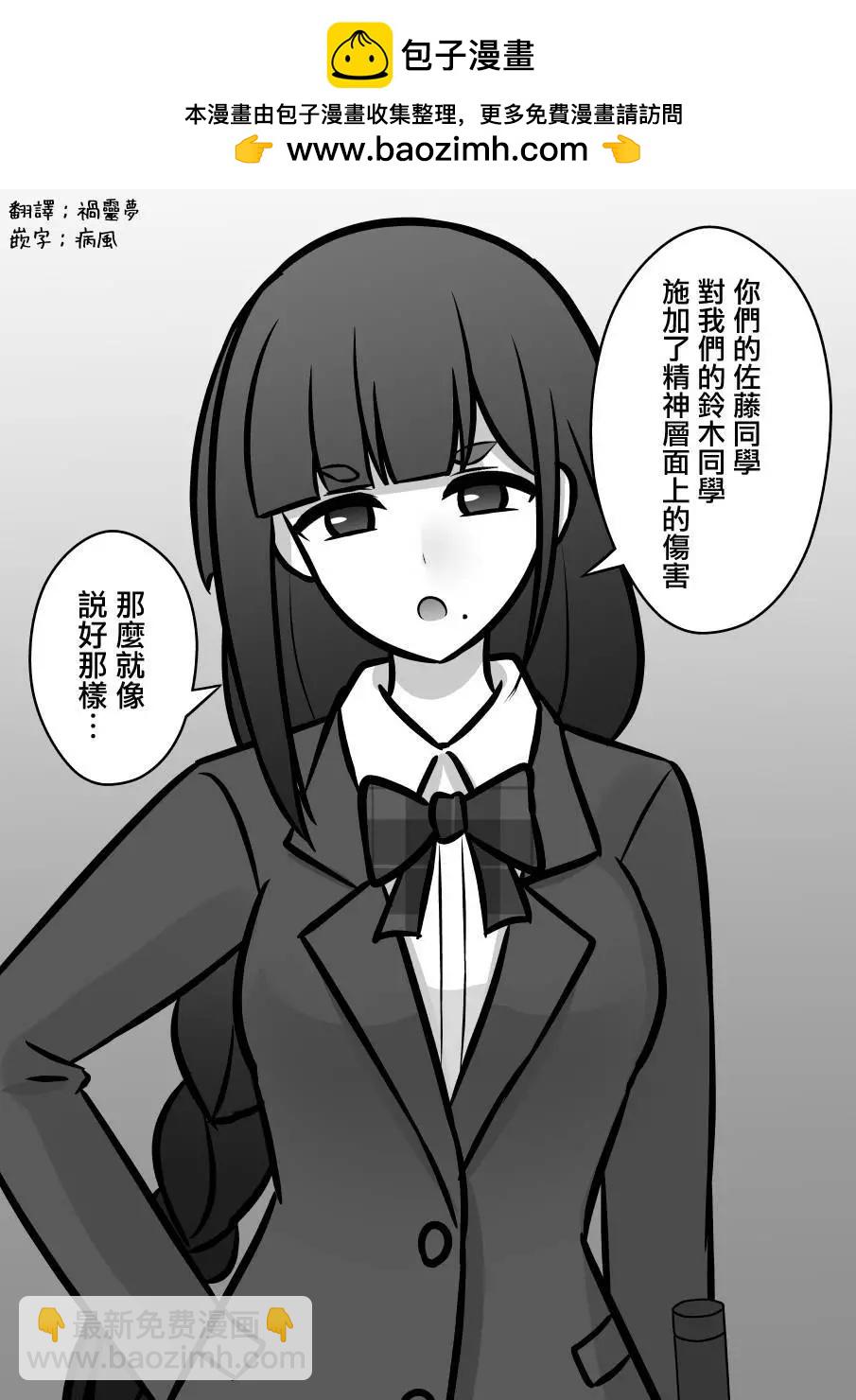《男女比139的平行世界》第97话 第2页