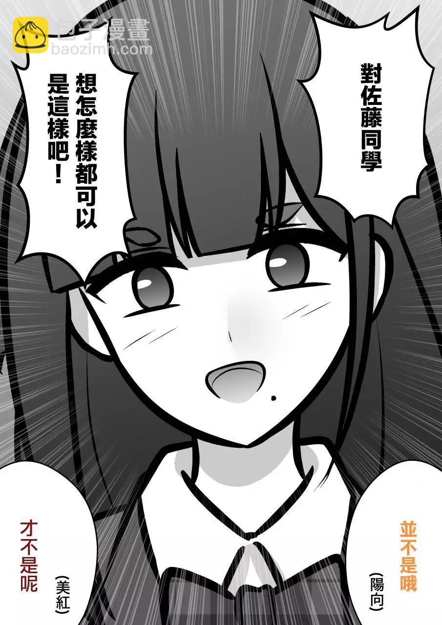 《男女比139的平行世界》第97话 第3页