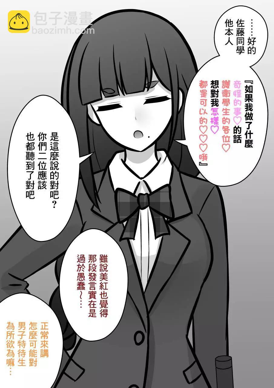 《男女比139的平行世界》第97话 第4页