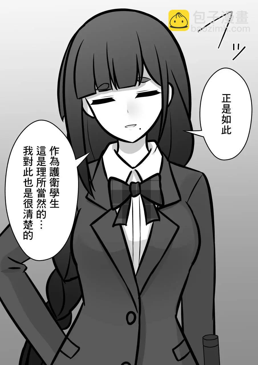 《男女比139的平行世界》第97话 第5页