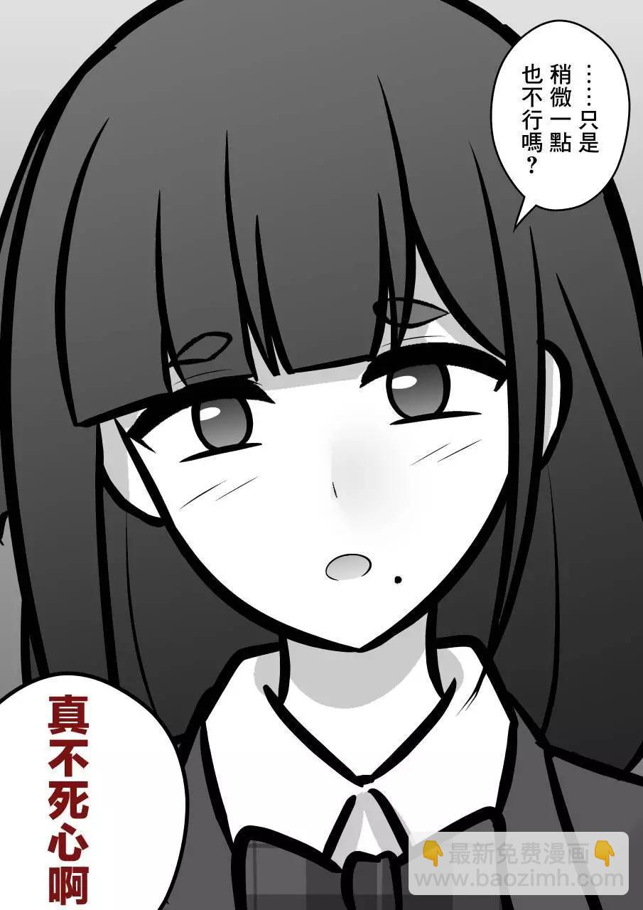 《男女比139的平行世界》第97话 第6页