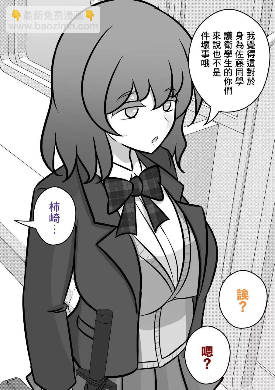 《男女比139的平行世界》第97话 第8页