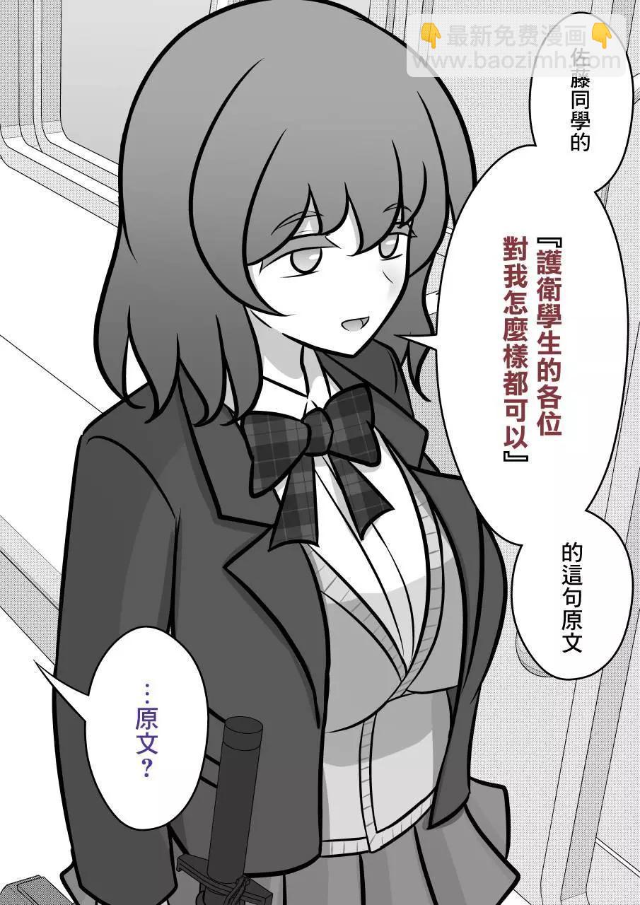 《男女比139的平行世界》第97话 第9页