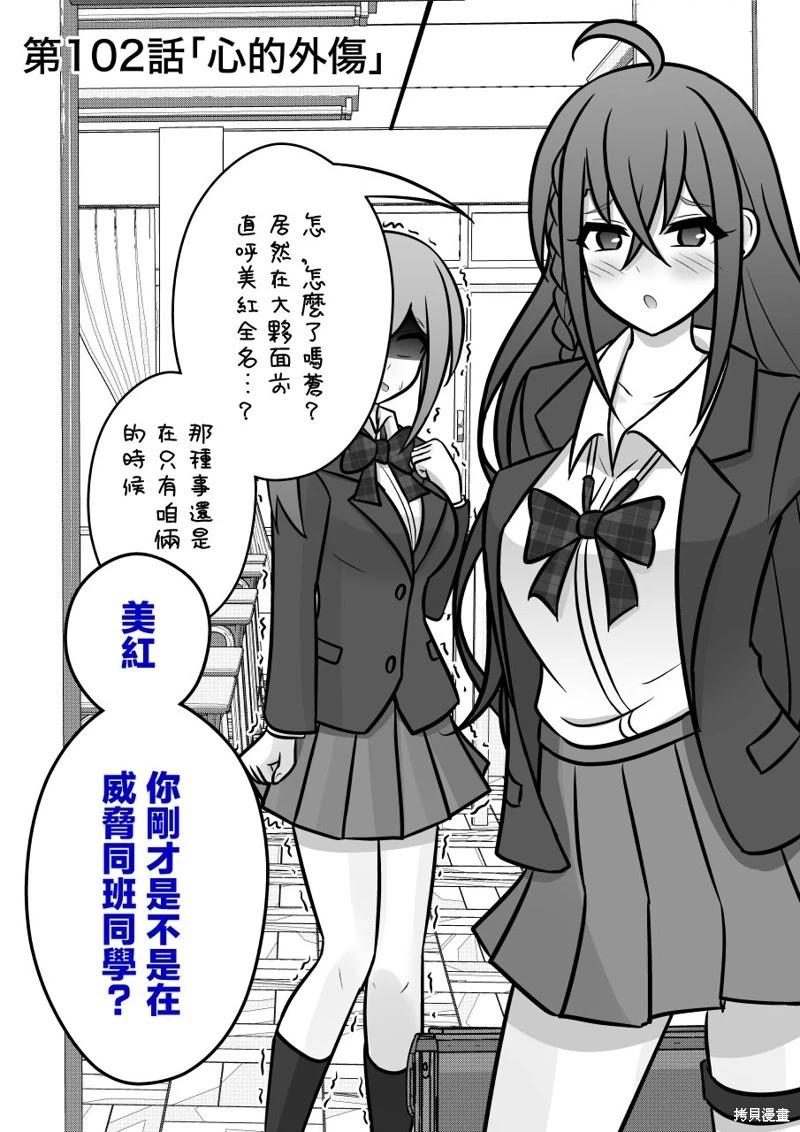 《男女比139的平行世界》第102话 第1页