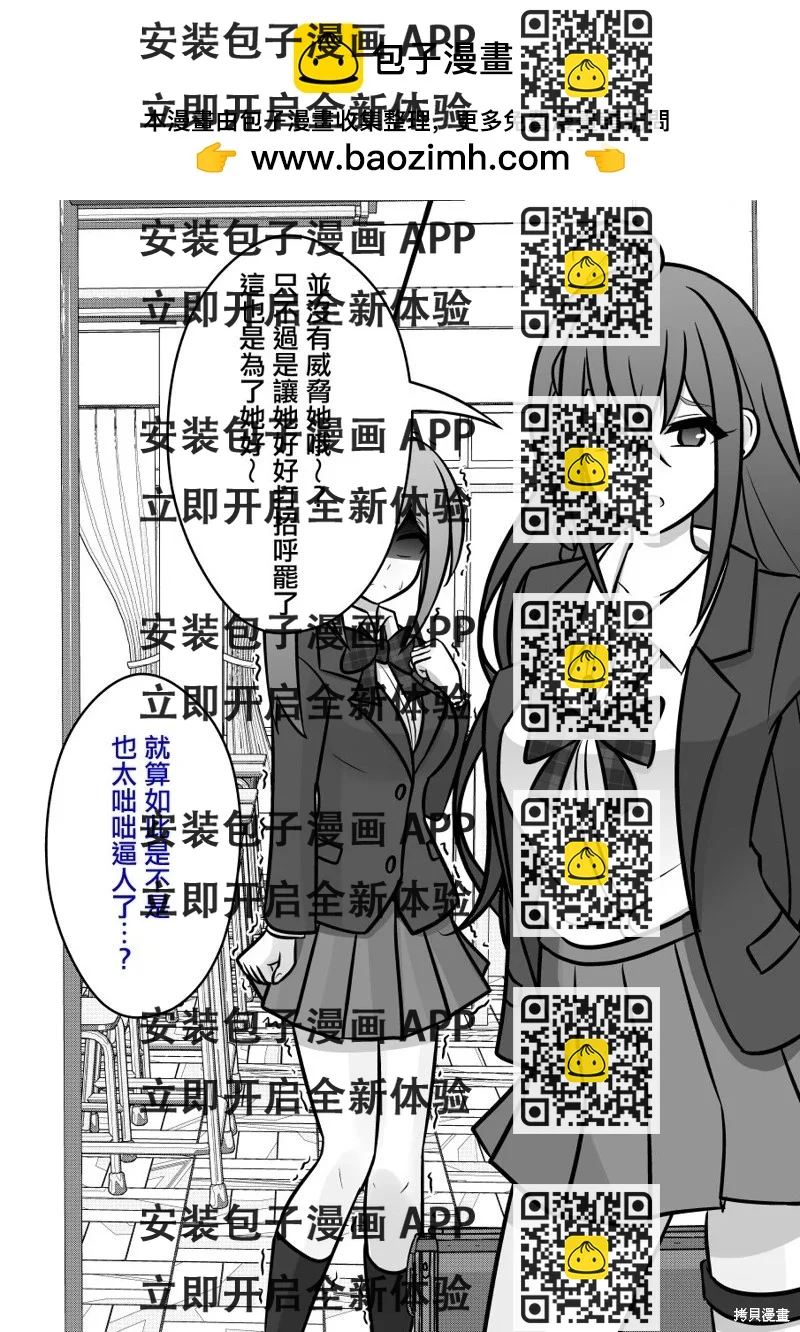 《男女比139的平行世界》第102话 第2页