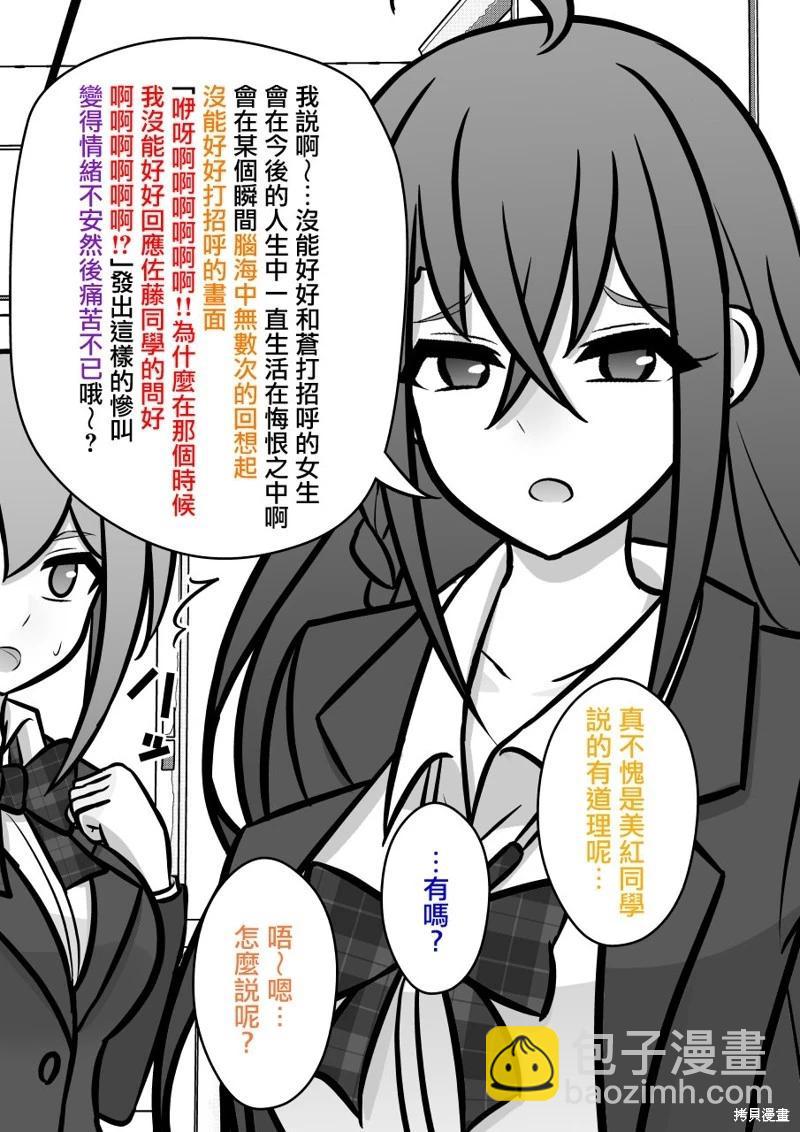 《男女比139的平行世界》第102话 第3页