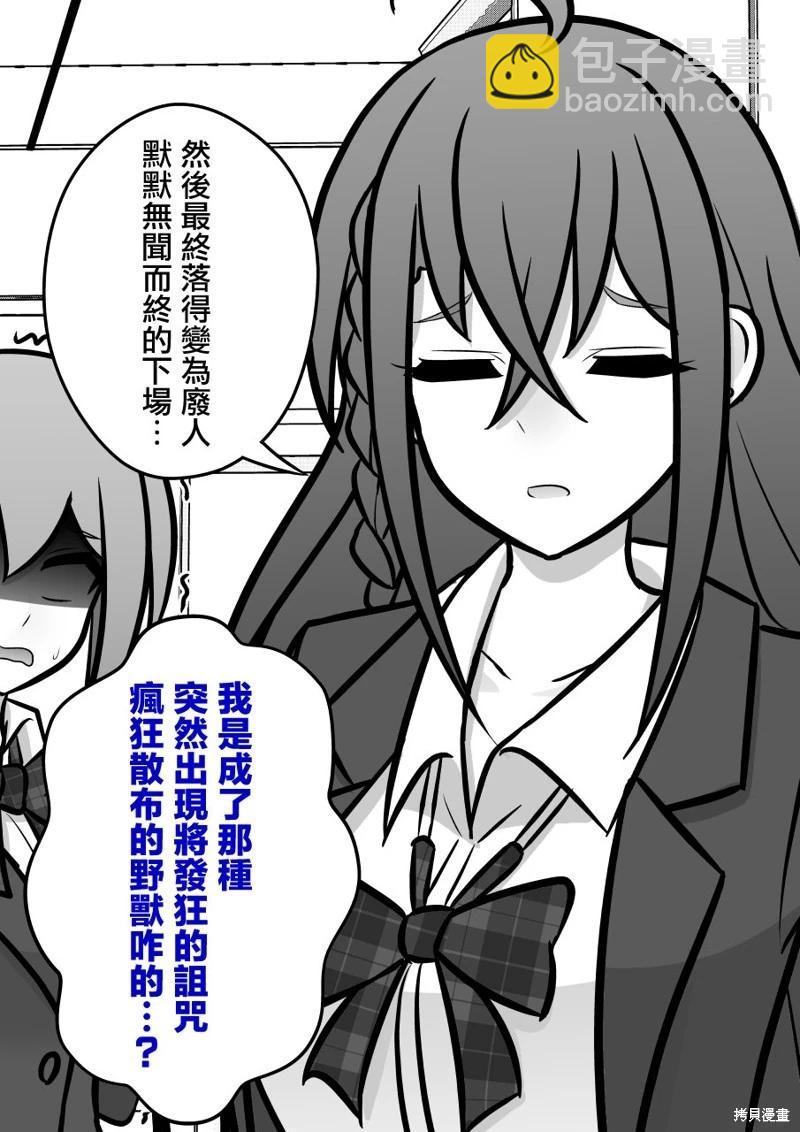《男女比139的平行世界》第102话 第4页