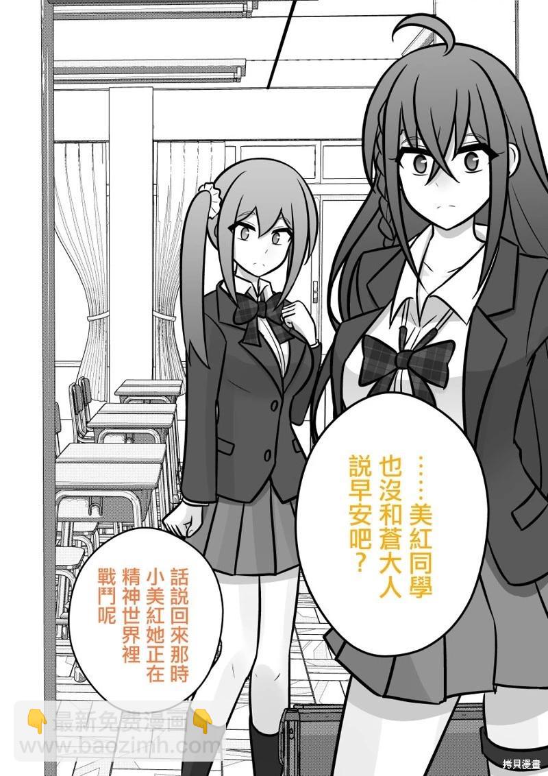 《男女比139的平行世界》第102话 第5页