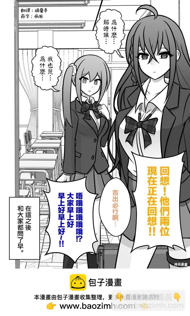 《男女比139的平行世界》第102话 第6页