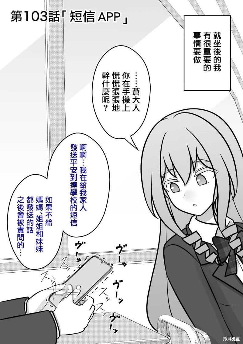 《男女比139的平行世界》第103话 第1页