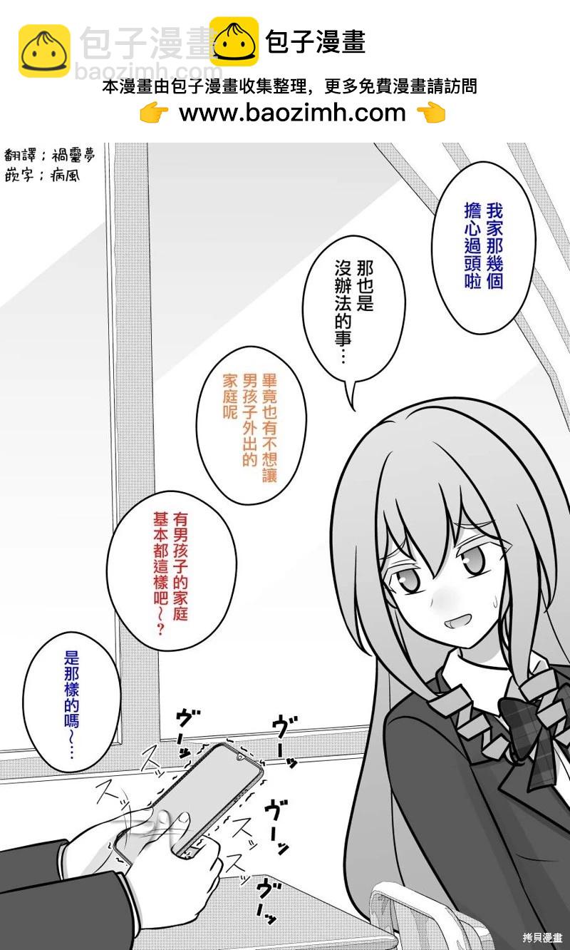 《男女比139的平行世界》第103话 第2页
