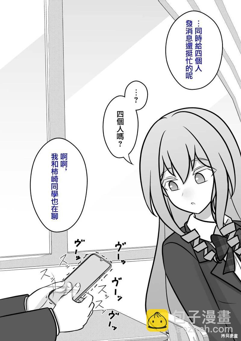 《男女比139的平行世界》第103话 第3页