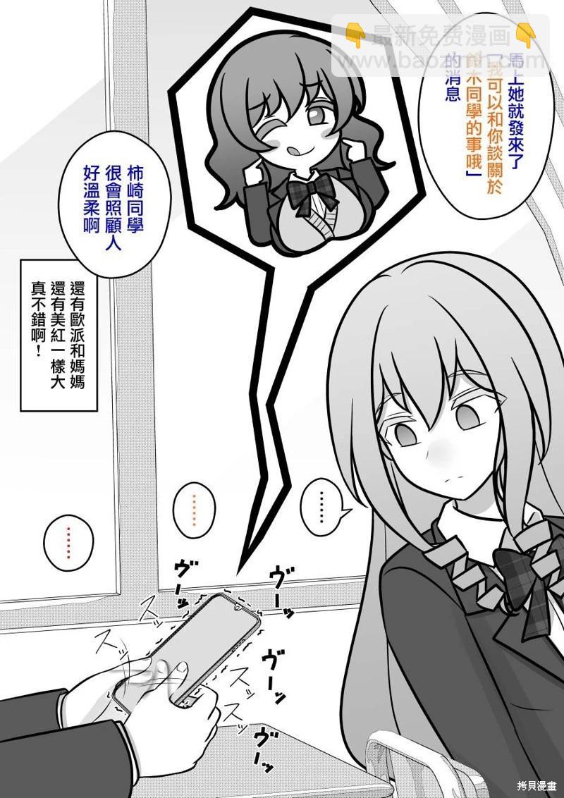 《男女比139的平行世界》第103话 第4页