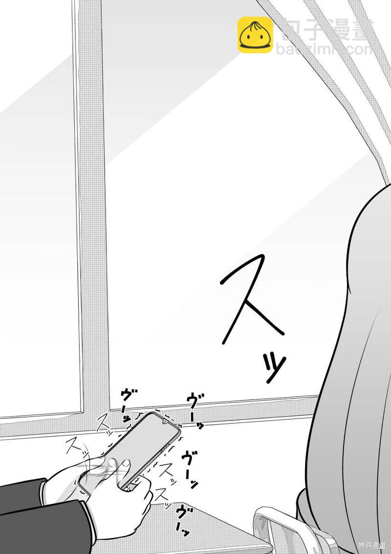 《男女比139的平行世界》第103话 第5页
