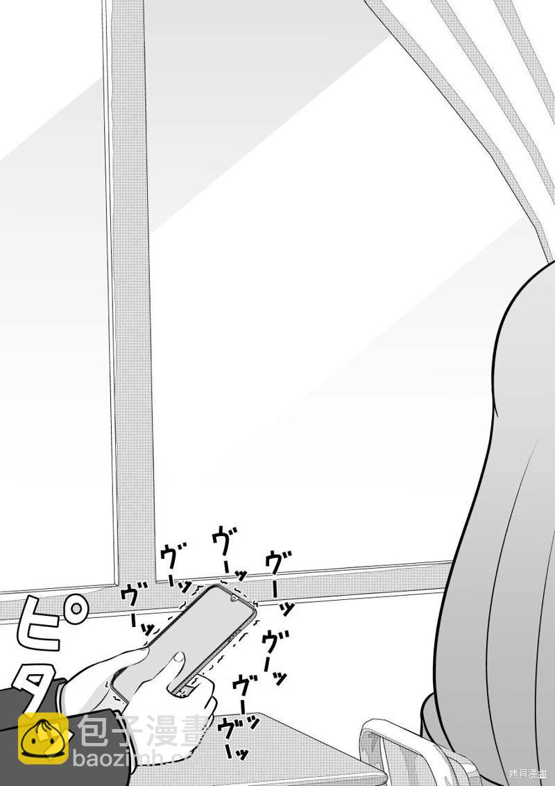 《男女比139的平行世界》第103话 第6页