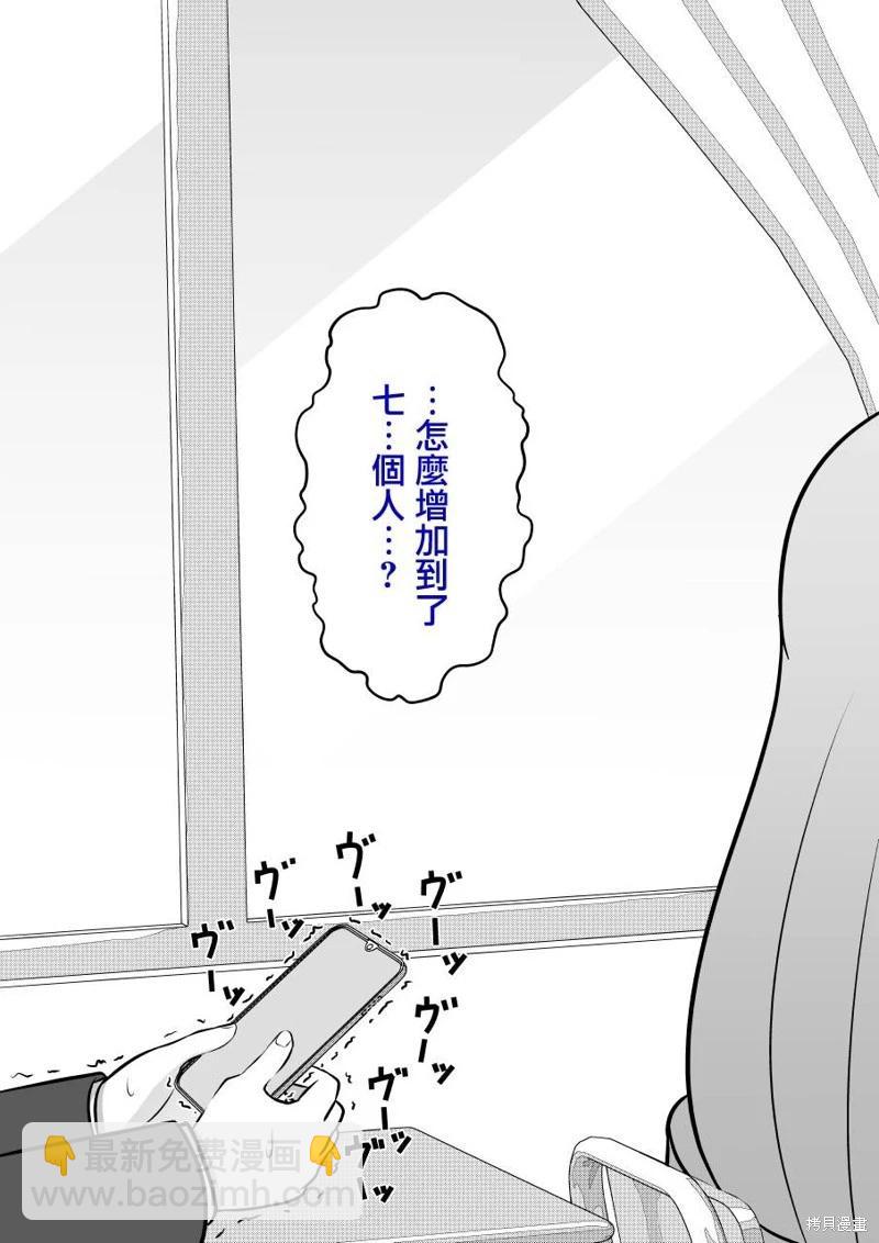 《男女比139的平行世界》第103话 第7页