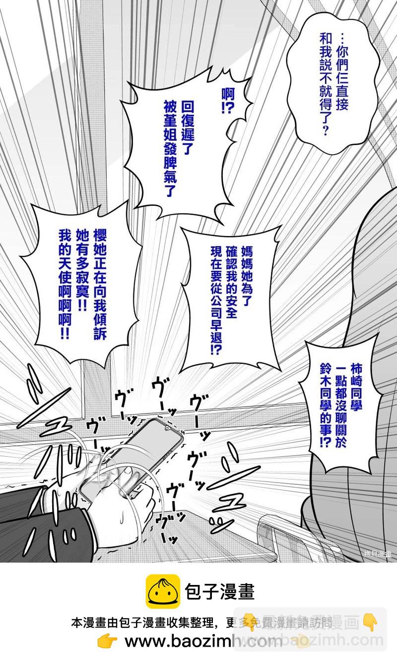 《男女比139的平行世界》第103话 第8页