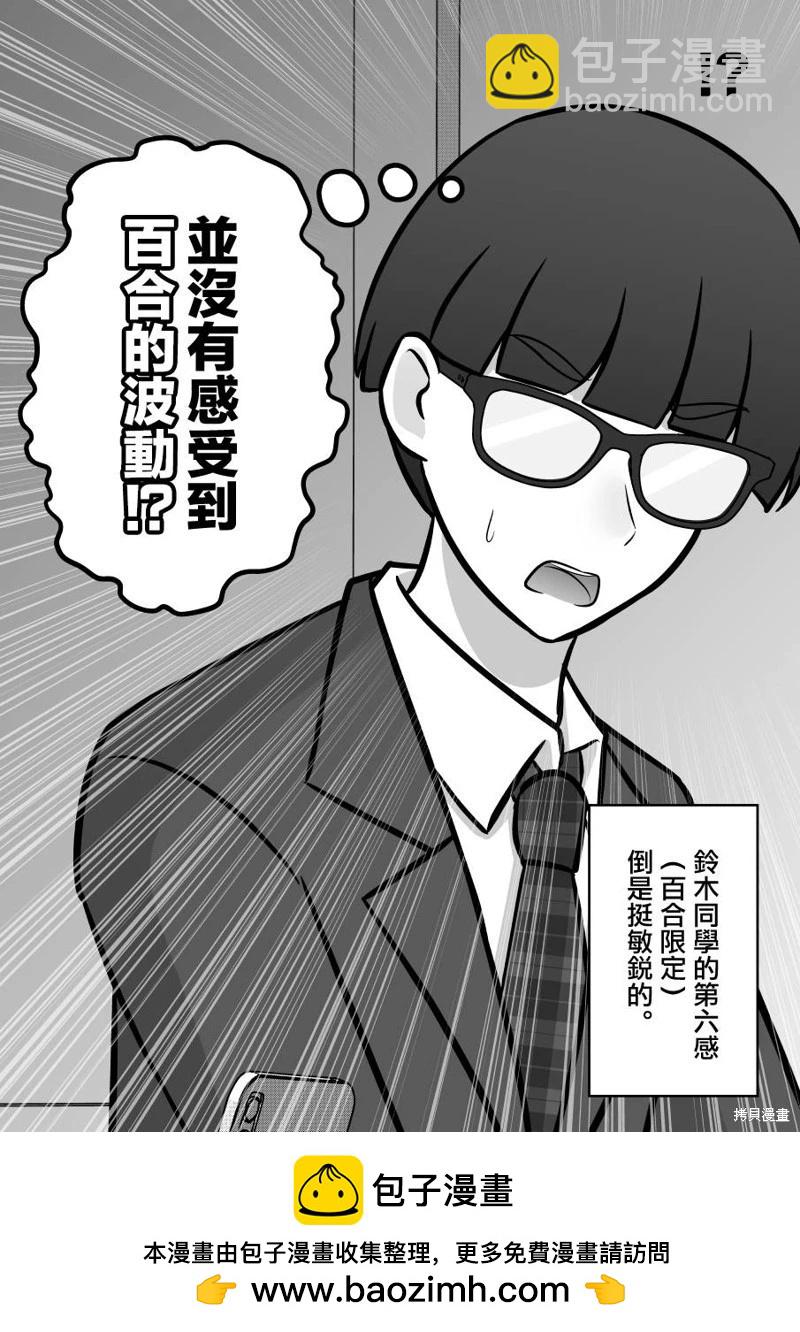《男女比139的平行世界》第104话 第10页