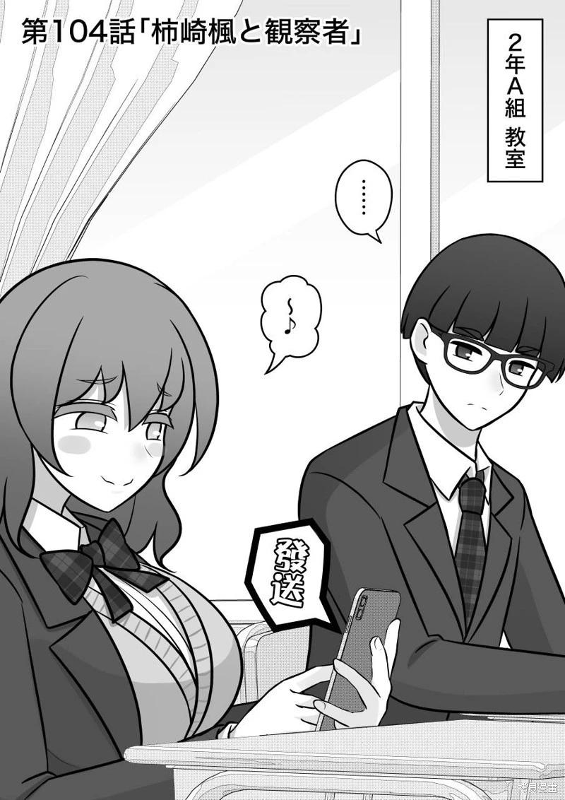 《男女比139的平行世界》第104话 第1页