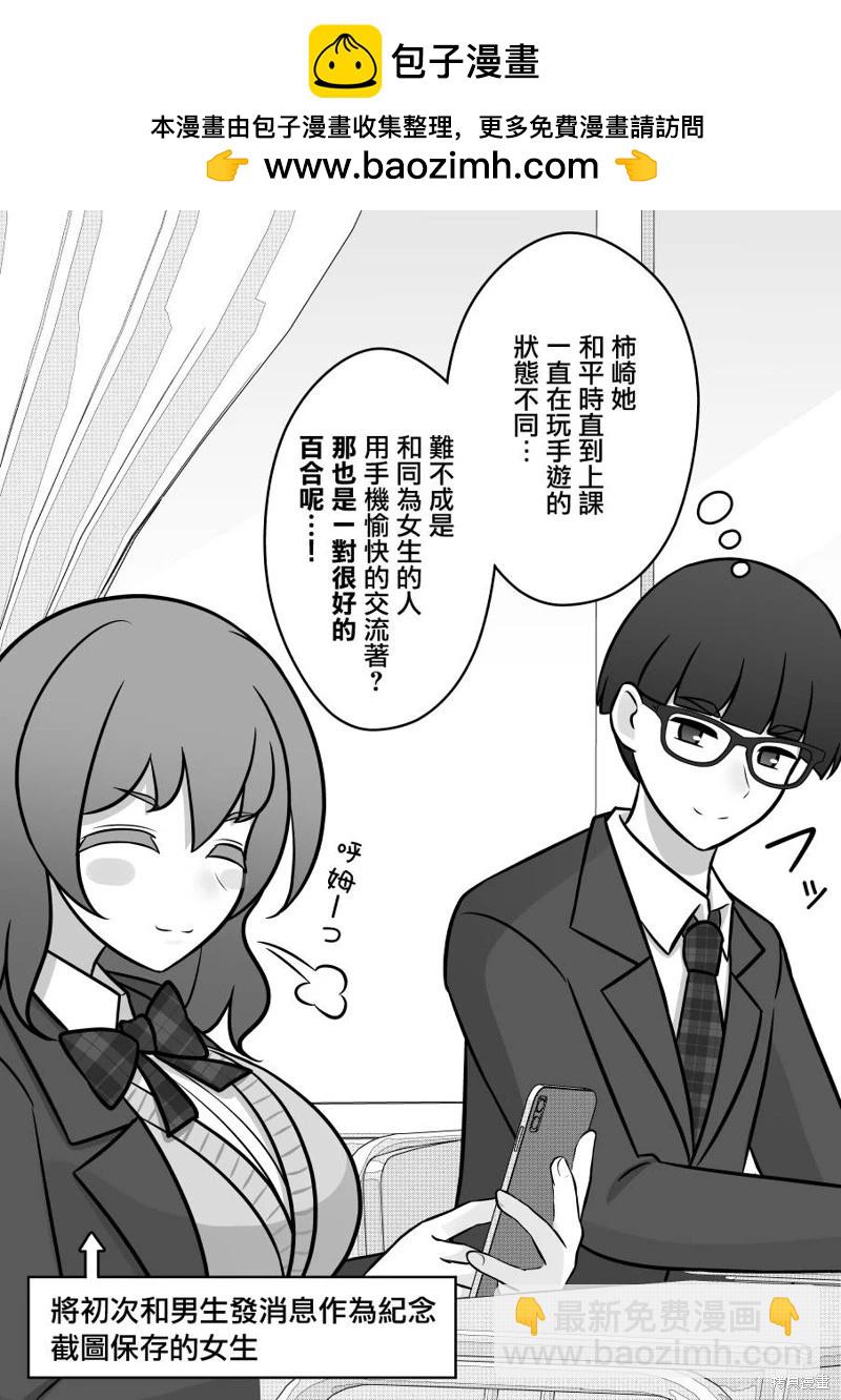 《男女比139的平行世界》第104话 第2页