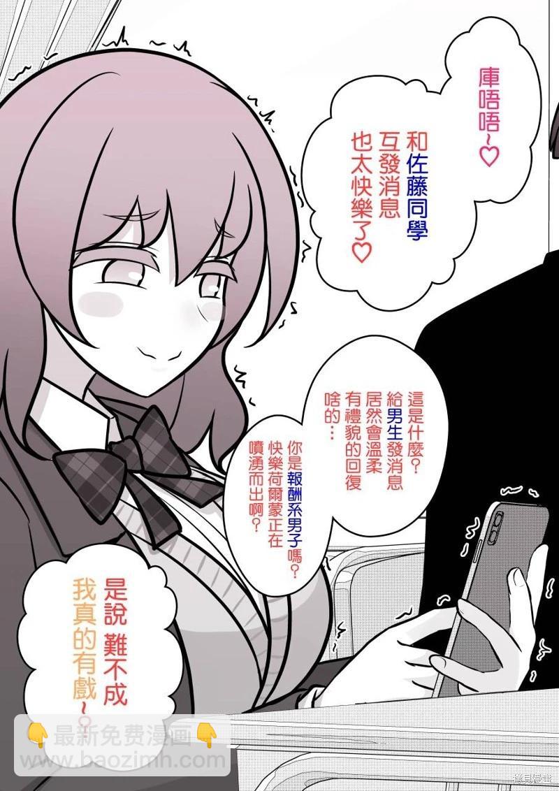 《男女比139的平行世界》第104话 第3页