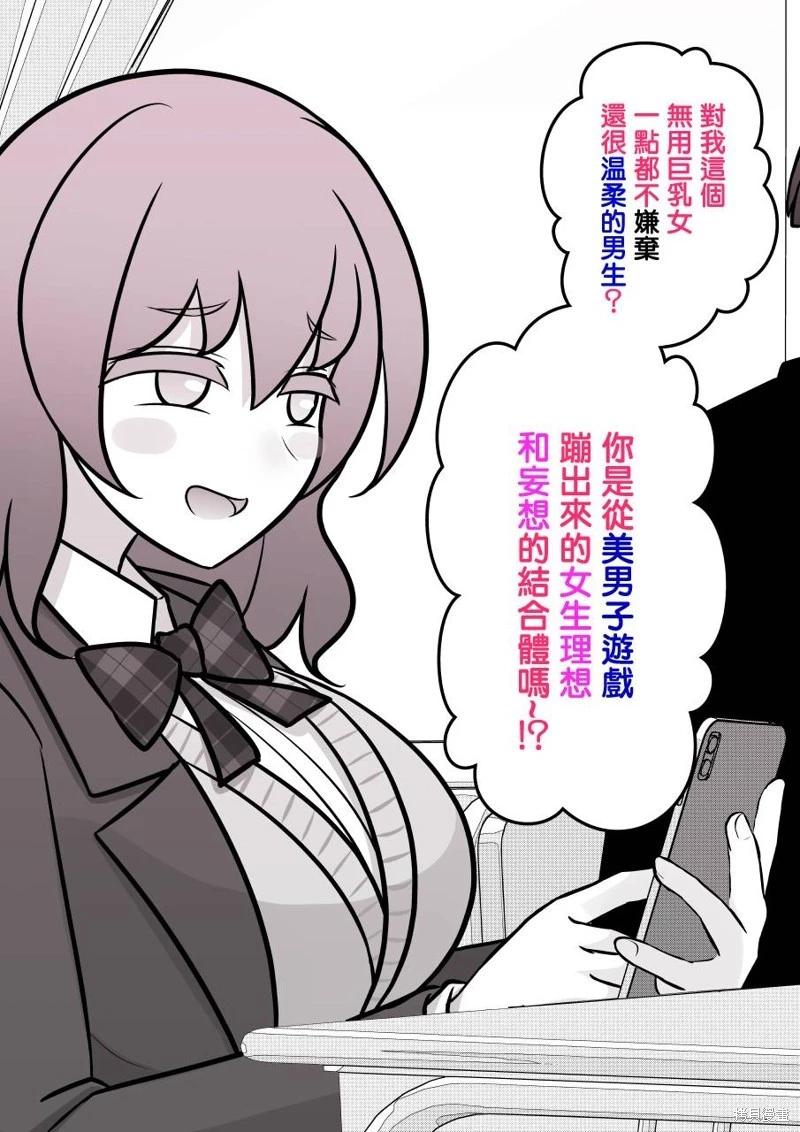 《男女比139的平行世界》第104话 第4页