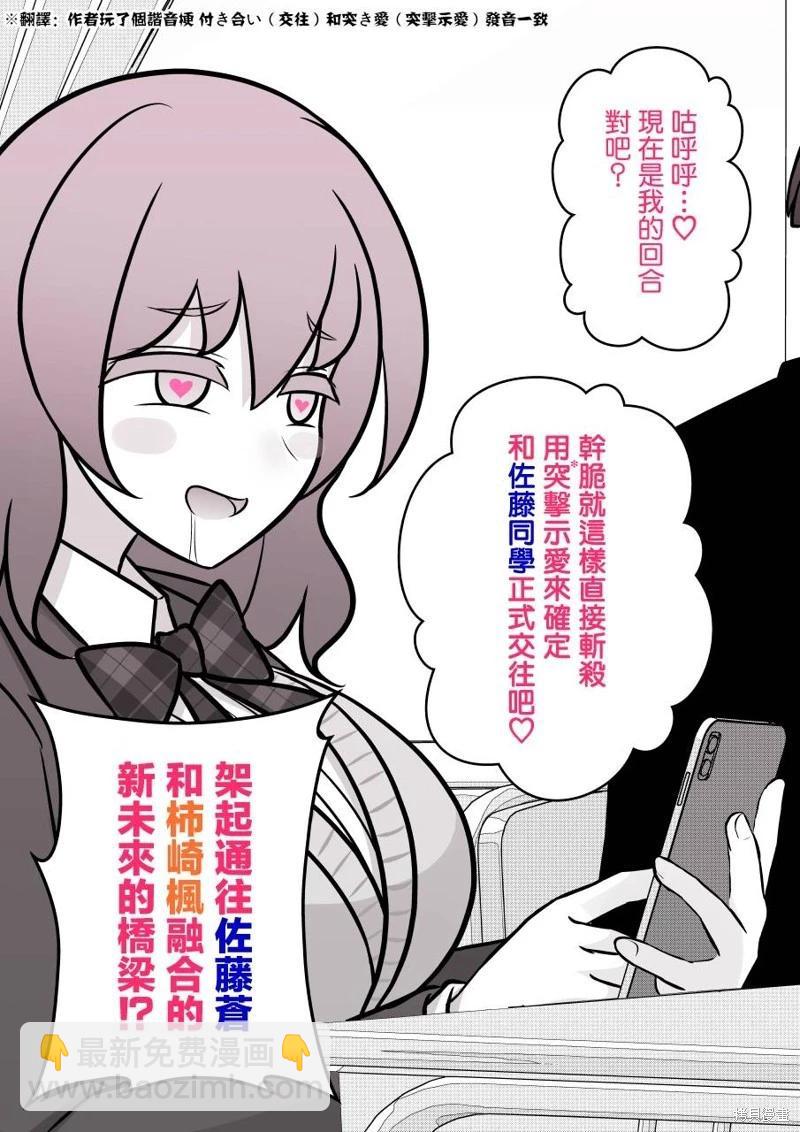 《男女比139的平行世界》第104话 第5页