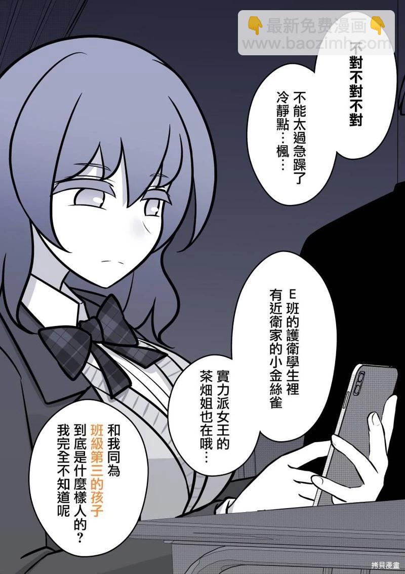 《男女比139的平行世界》第104话 第6页