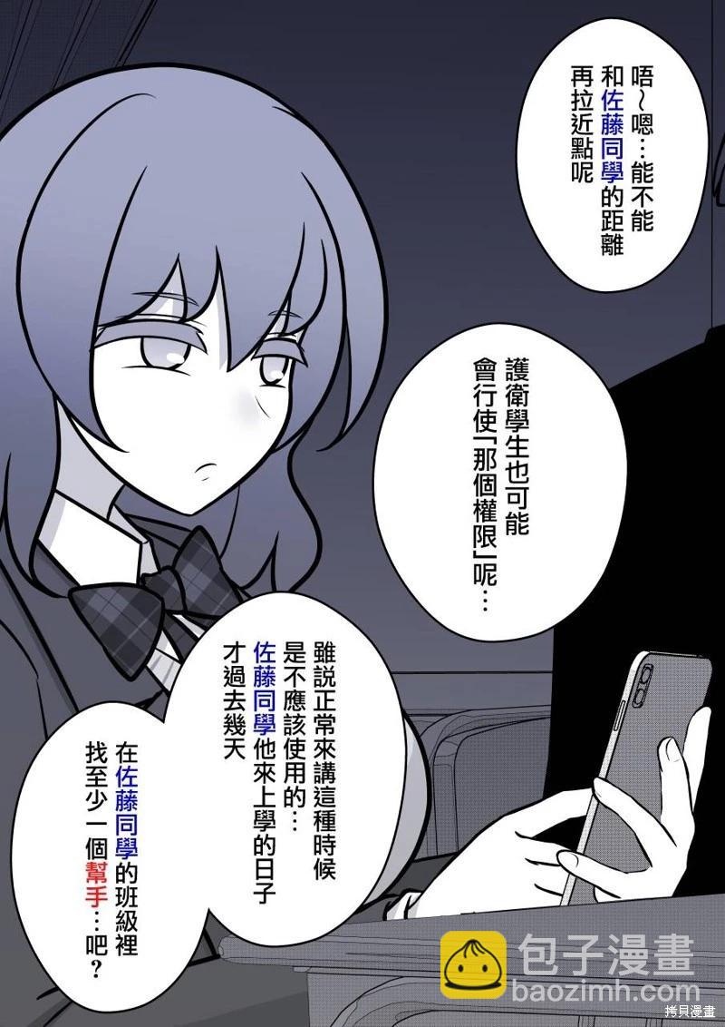 《男女比139的平行世界》第104话 第7页