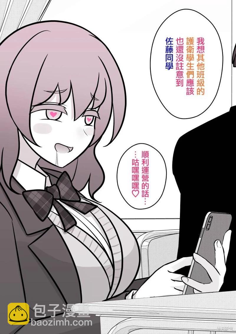《男女比139的平行世界》第104话 第8页