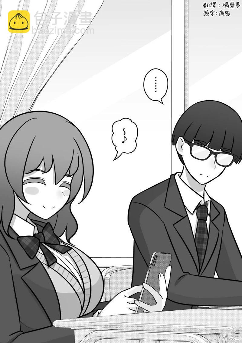 《男女比139的平行世界》第104话 第9页