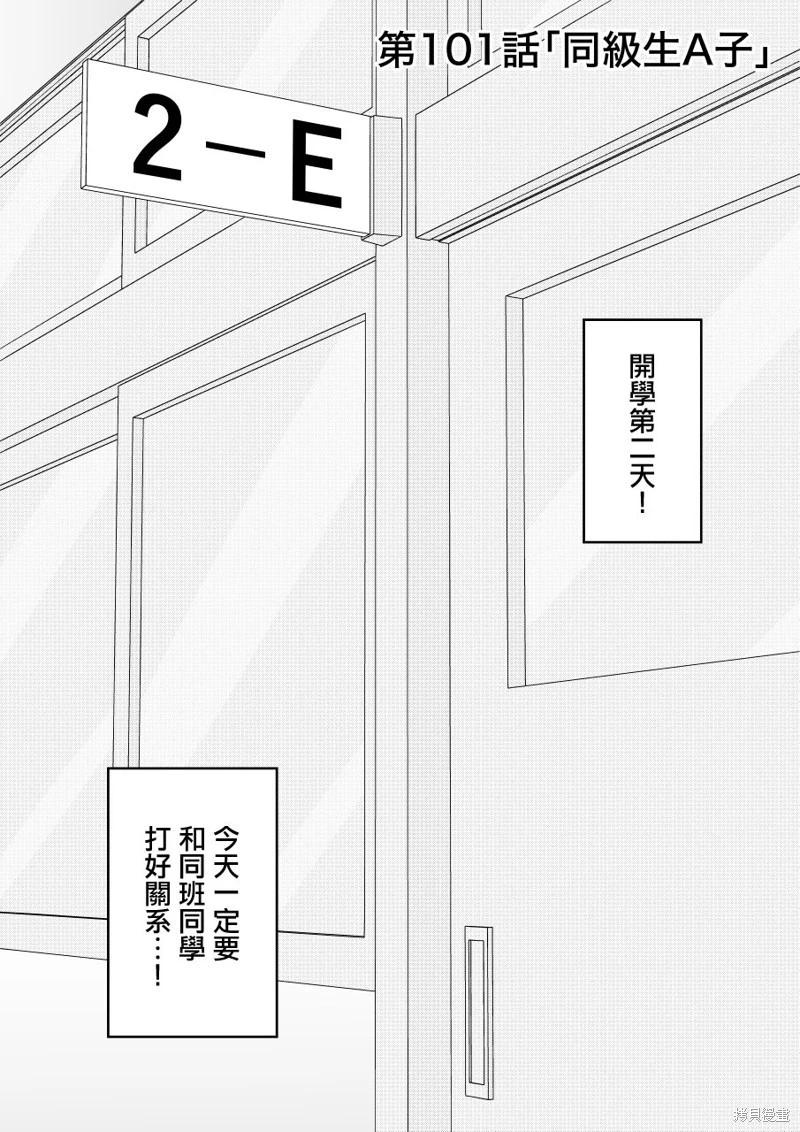《男女比139的平行世界》第101话 第1页