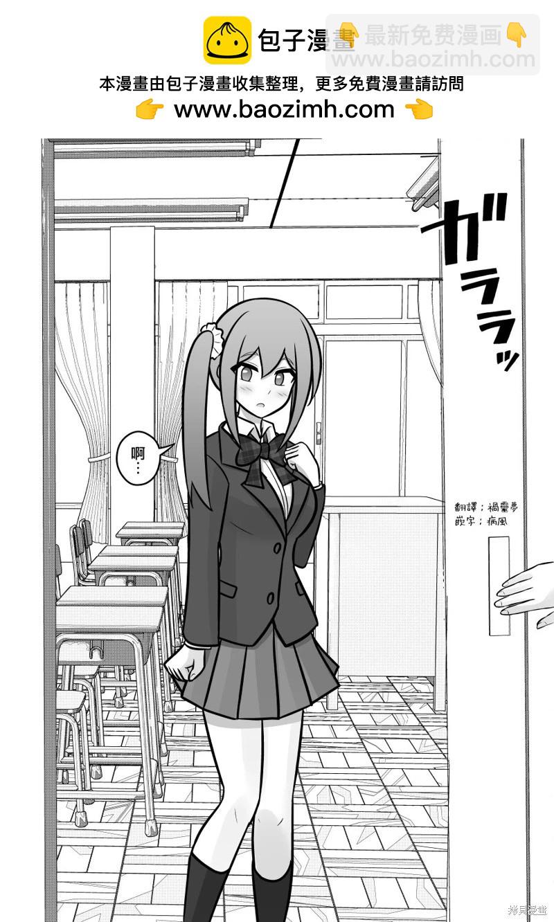 《男女比139的平行世界》第101话 第2页