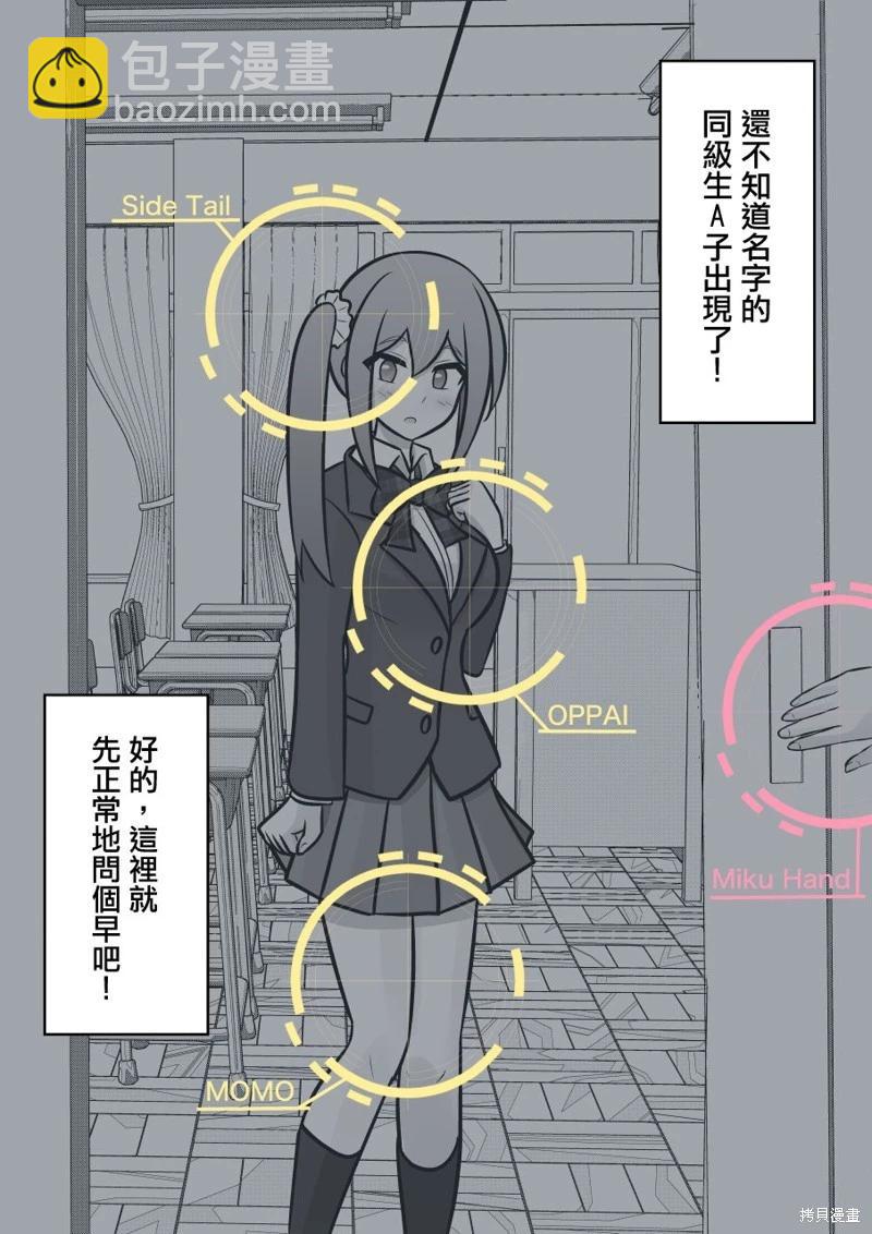 《男女比139的平行世界》第101话 第3页