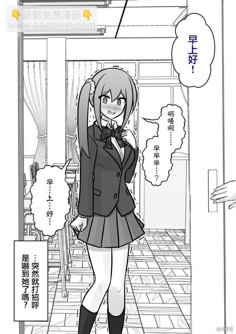 《男女比139的平行世界》第101话 第4页