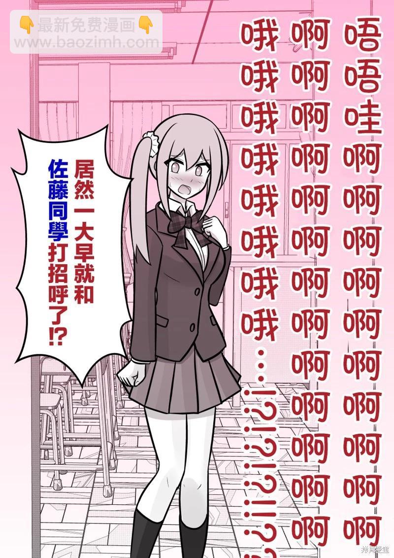 《男女比139的平行世界》第101话 第5页