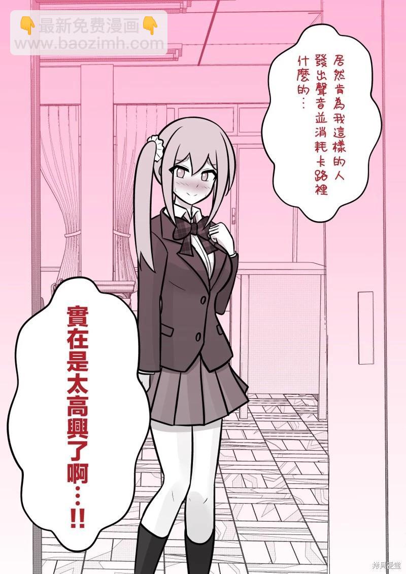 《男女比139的平行世界》第101话 第6页