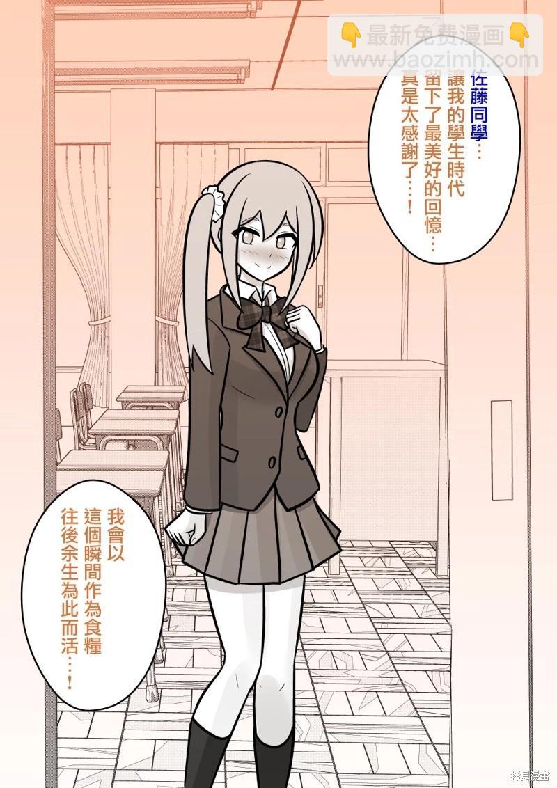 《男女比139的平行世界》第101话 第7页