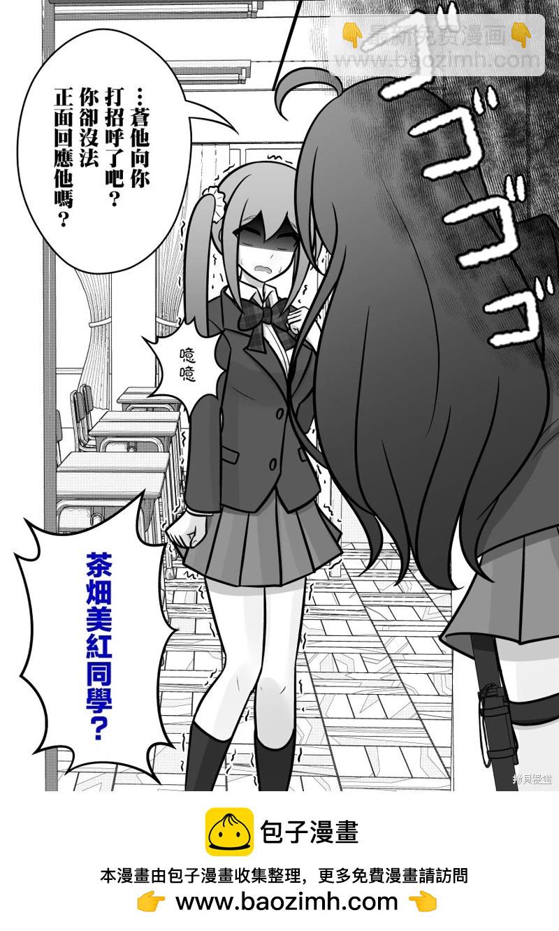 《男女比139的平行世界》第101话 第8页